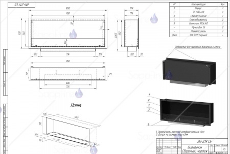 Встраиваемый биокамин / очаг Venera Gold 1000 (SappFire) по цене 49 600 руб.