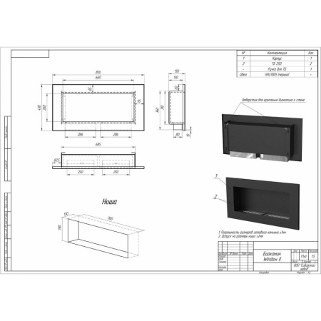Биокамин встраиваемый W250IIV PremiumFire по цене 35 040 руб.